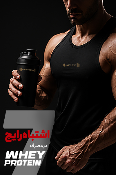 7 Mistakes People Make with Whey Protein and How to Avoid Them